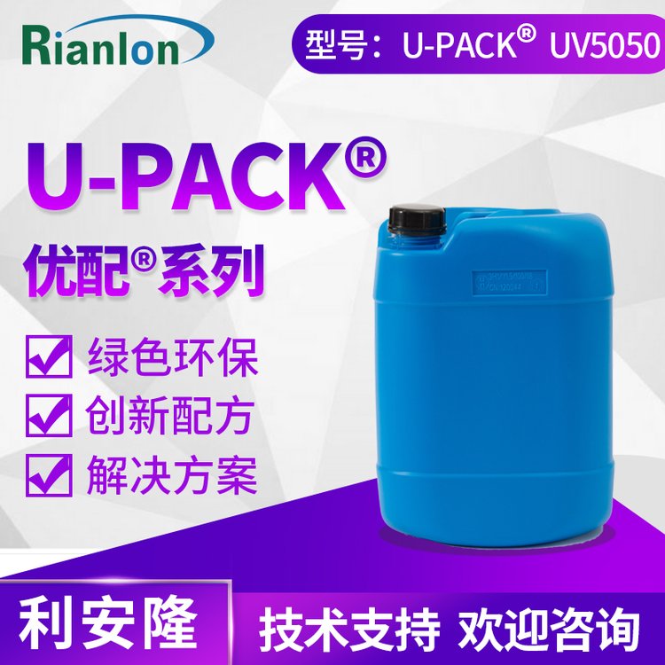 利安隆優(yōu)配UV5050涂料光穩(wěn)定劑復(fù)配涂料高耐候紫外線(xiàn)吸收劑