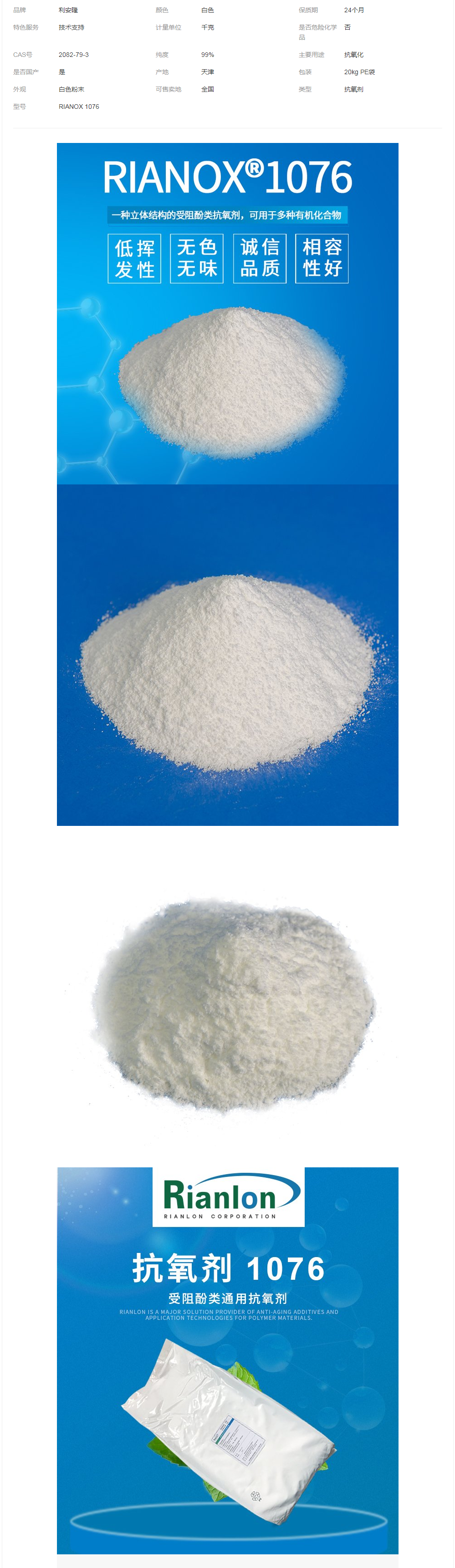 Rianlon利安隆抗氧劑1076 塑料添加劑熱穩(wěn)定劑國產抗氧化劑.png