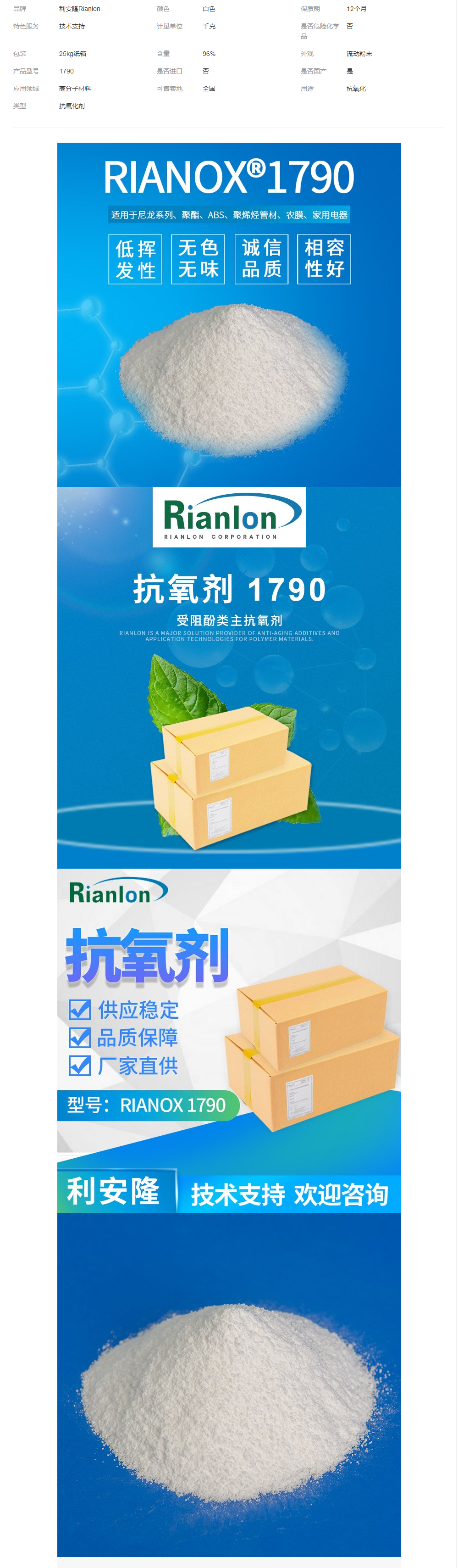 抗氣熏低色污受阻酚類(lèi)助劑1790利安隆主抗氧劑.png