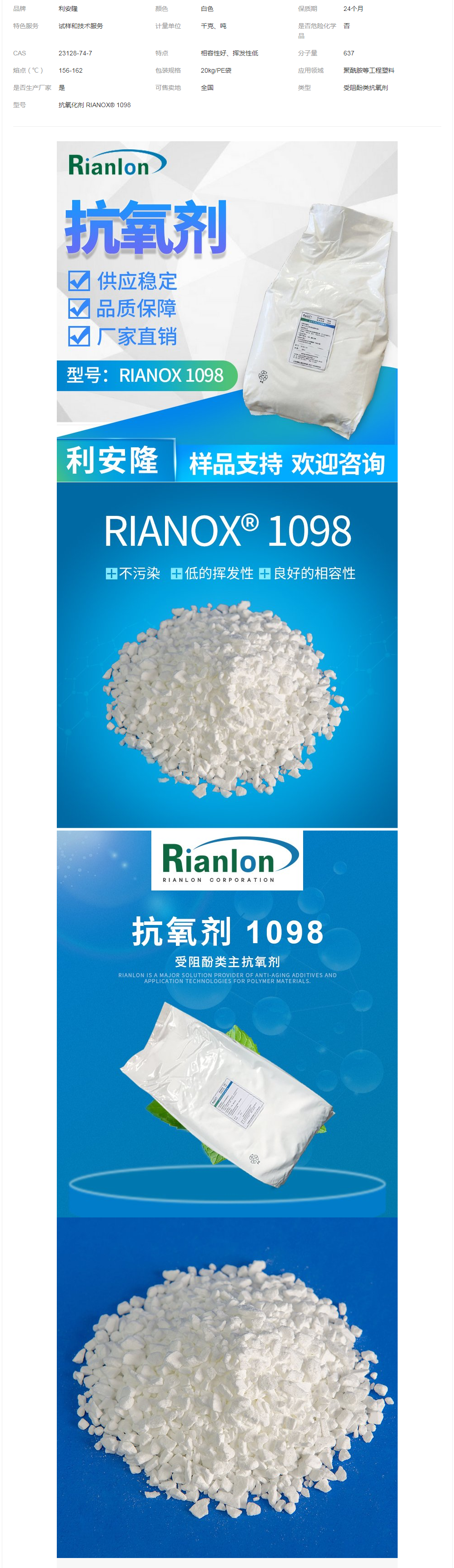 浙 江國內主抗氧劑生產廠商利安隆品牌抗氧化劑1098受阻酚類助劑.png